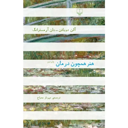 هنر همچون درمان